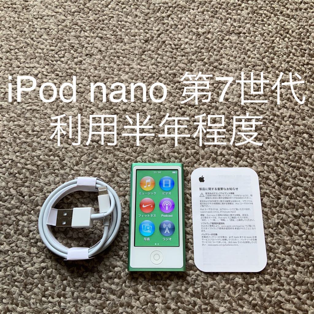 最高の品質の iPod nano 第7世代 16GB Apple アップル アイポッド 本体