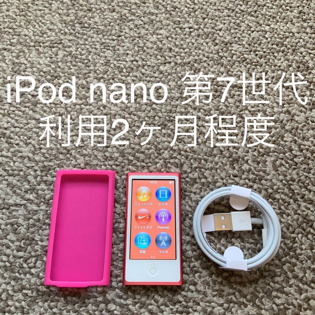 iPod nano 第7世代 16GB Apple アップル　A1446 アイポッドナノ 本体 Yahoo!フリマ（旧）