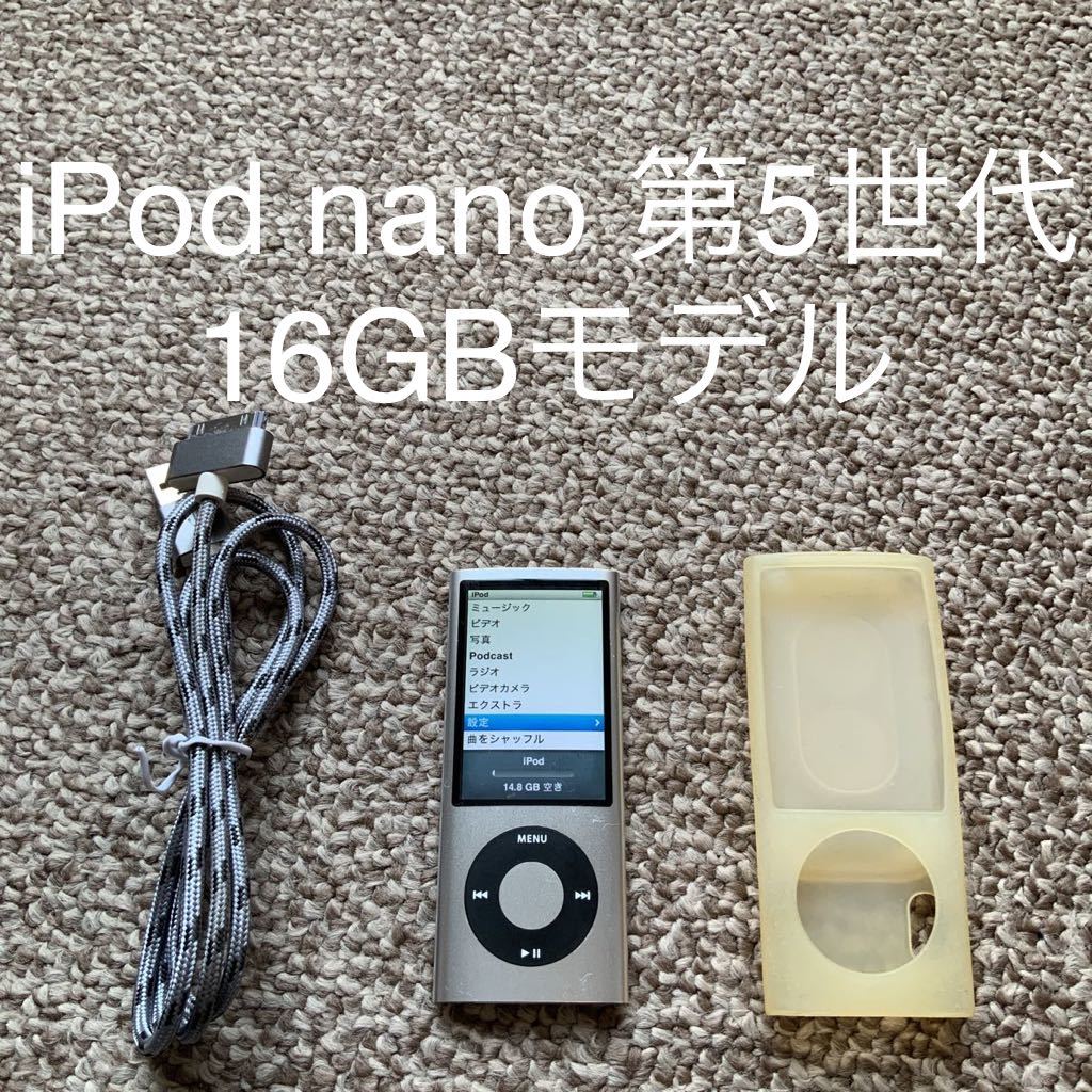 恵みの時 iPod nano 第5世代 16GB Apple アップル アイポッド 本体