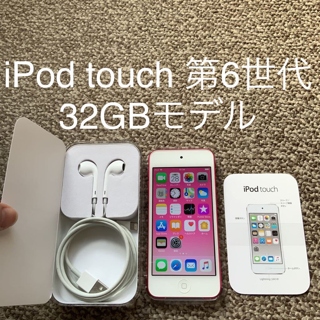 iPod touch 第6世代 Appleアップル アイポッドタッチ 本体 | www 