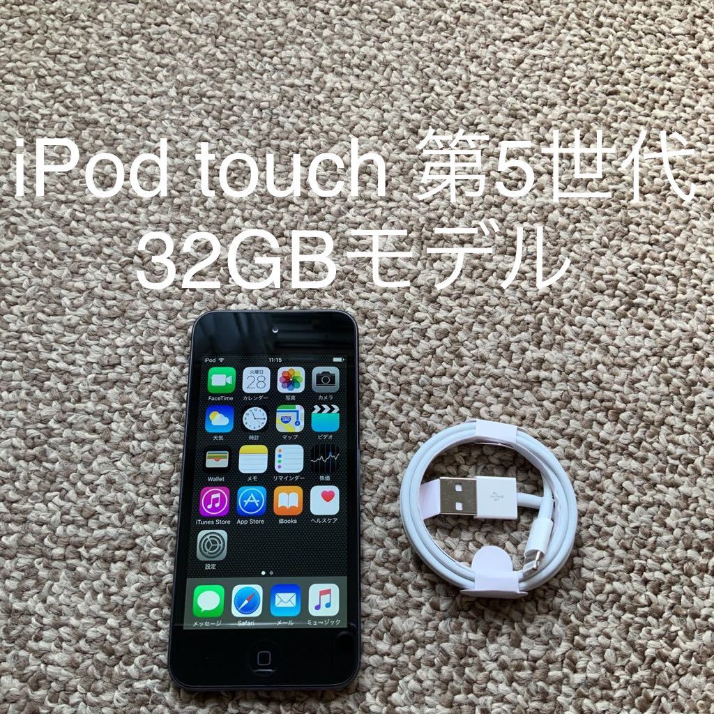 送料無料】iPod touch 第5世代32GB Apple アップルA1421 アイポッド