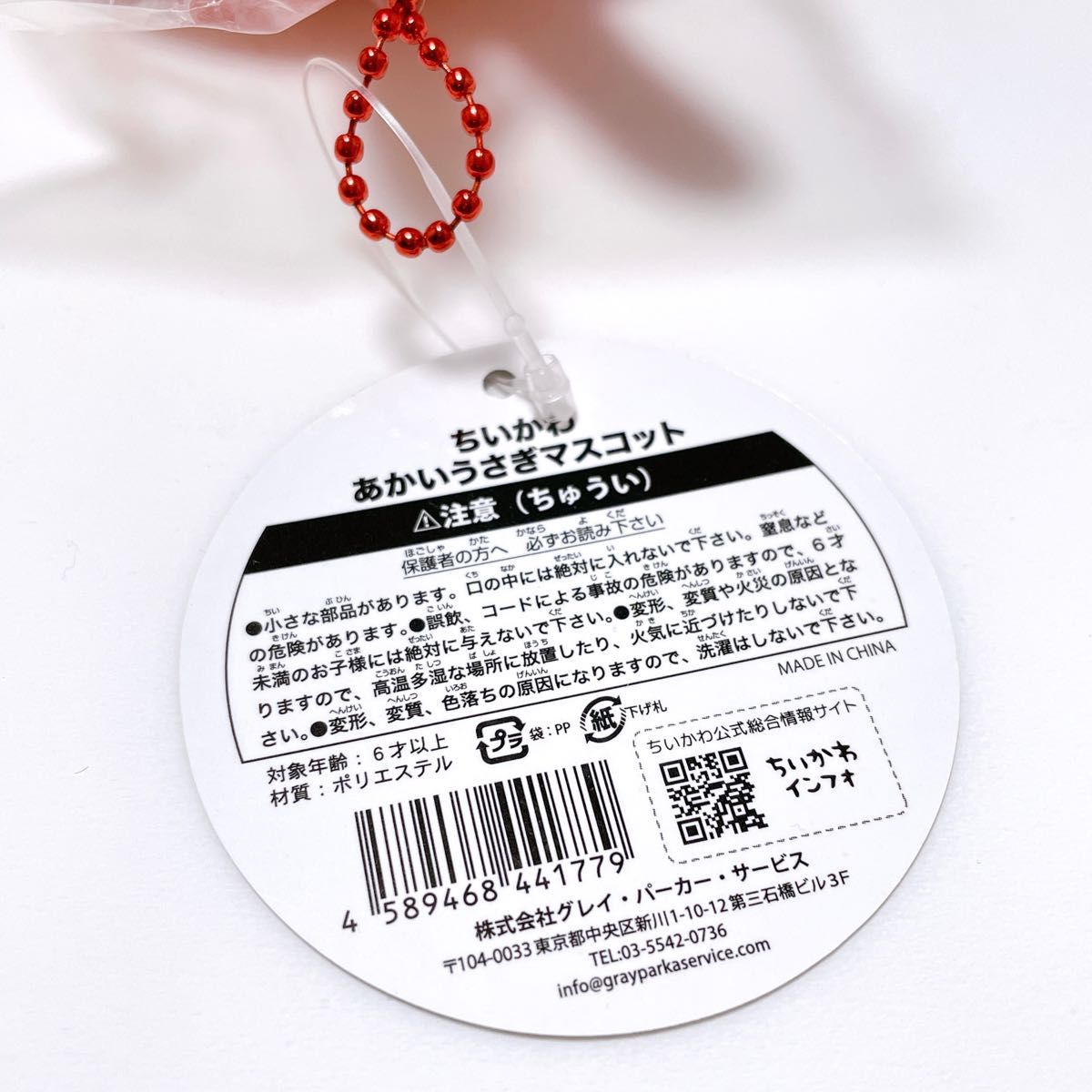 ちいかわ あかいうさぎマスコット 入手困難 レア 初期グッズ ちいかわ あかいうさぎマスコット 入手困難 レア 初期グッズ