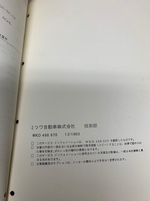 1994 ポルシェ 911 カレラ サービス インフォメーション テクニック 整備書 ミツワ MIZWA 稀少！ _画像8