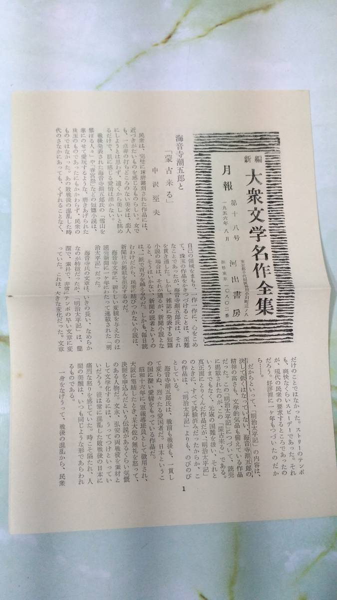 Bibian 比比昂- 新編大衆文学名作全集蒙古来る海音寺潮五郎河出 Bibian 比比昂- 新編大衆文学名作全集蒙古来る海音寺潮五郎河出