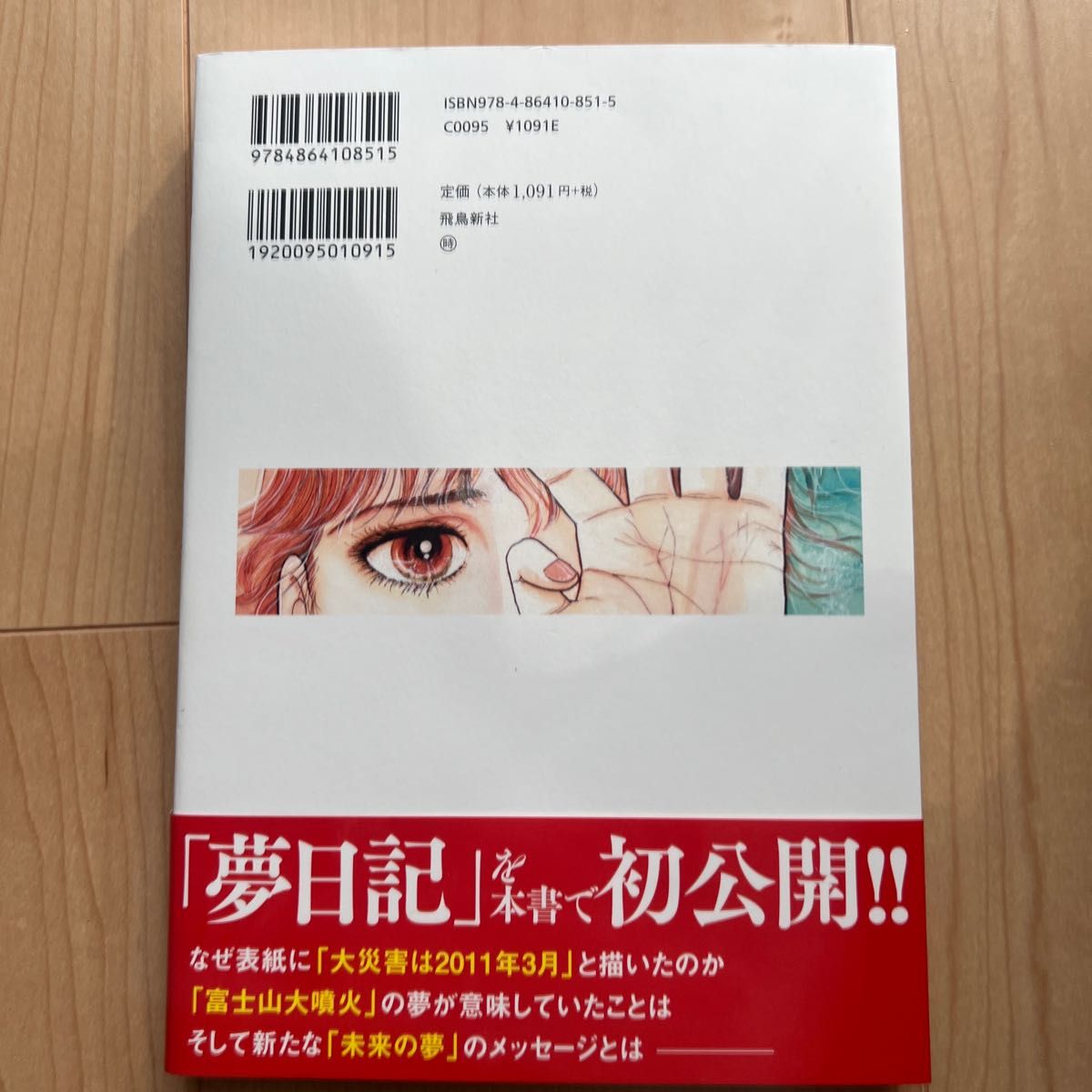 私が見た未来 （完全版） たつき諒／著