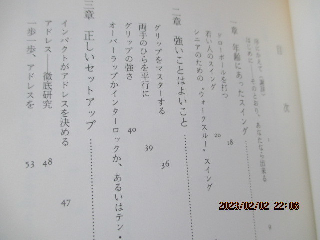 『ゲイリー・プレイヤーの「50歳からのゴルフ」』　　ゲイリー・プレイヤー（著）　　日本放送出版協会　　　昭和63年　　単行本_画像3