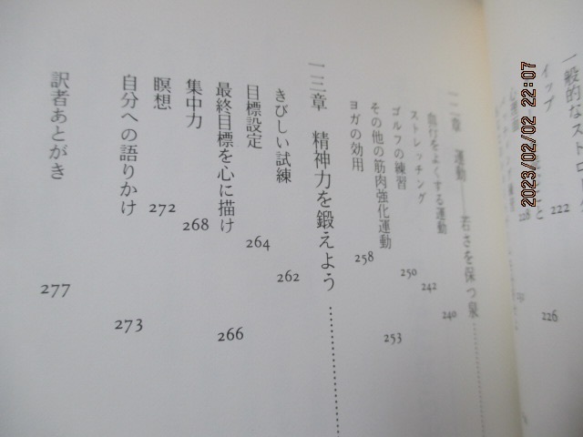 『ゲイリー・プレイヤーの「50歳からのゴルフ」』　　ゲイリー・プレイヤー（著）　　日本放送出版協会　　　昭和63年　　単行本_画像7