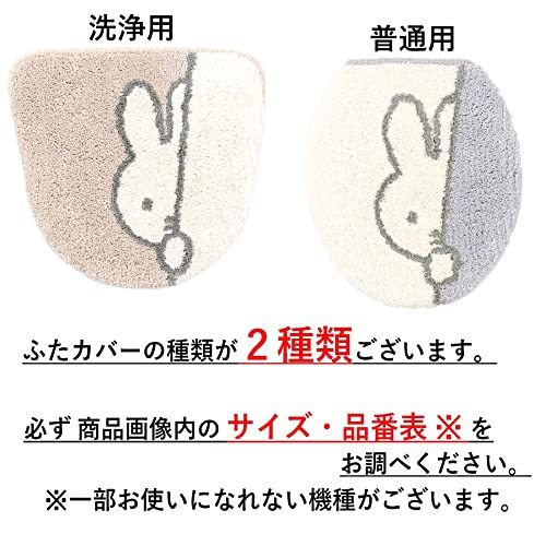 センコー ミッフィー ワンステップ トイレ ふたカバー 洗浄用 グレー キャラクター miffy アニマル 65210_画像4