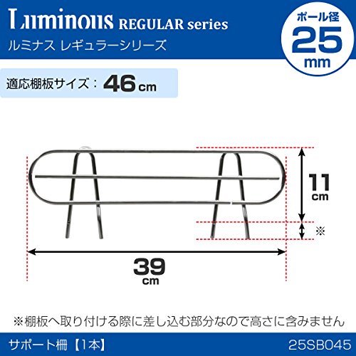 [ドウシシャ]ルミナス ポール径25mm用パーツ 機能性アップパーツ サポート柵(こぼれ防止) 幅・奥行46cm棚用 幅39×高さ11cm 25_画像2