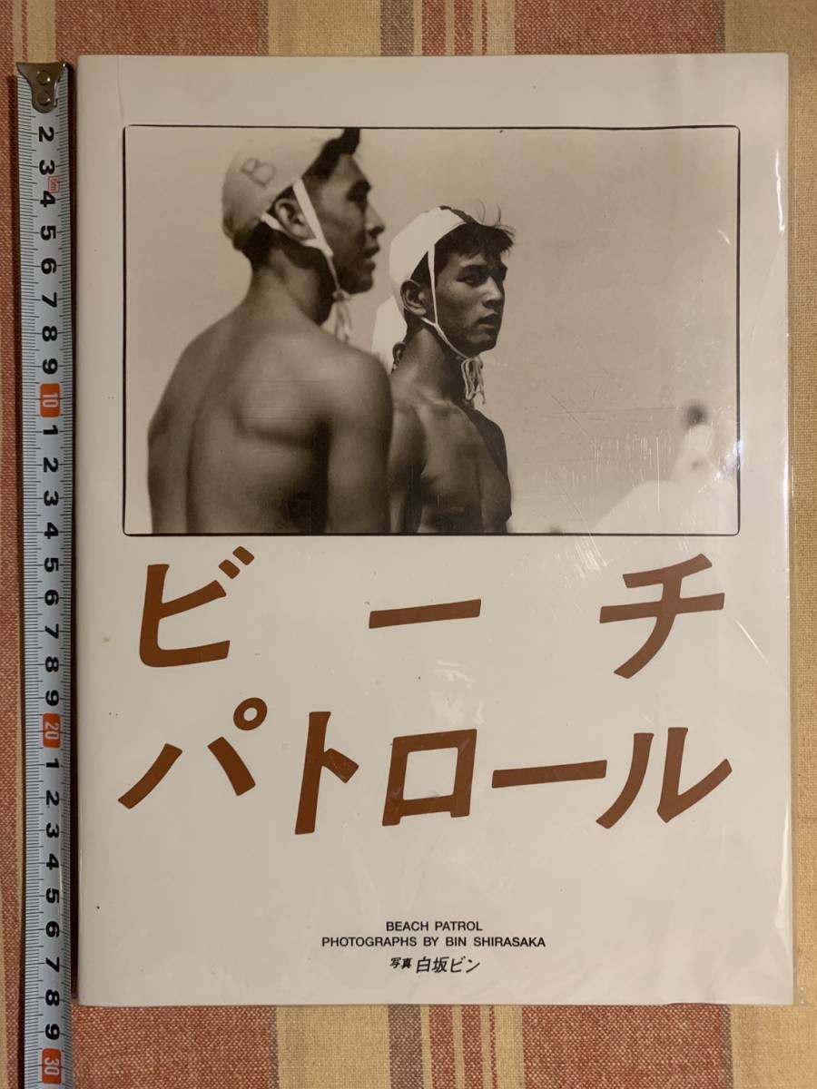 高質で安価 ☆ 【新発売】 白坂ビン Mie 写真集 ppp8.pl 「nishihama