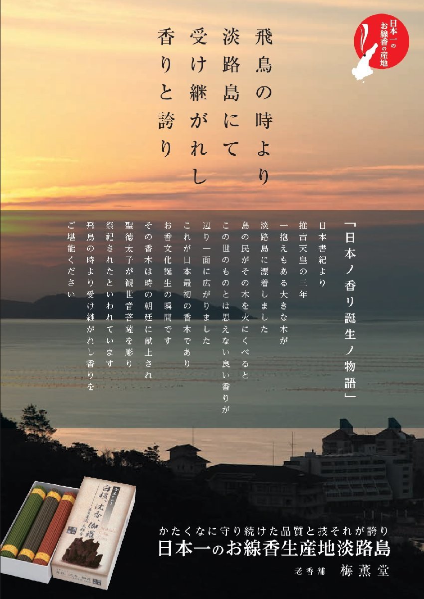 備長炭麗 小箱 3点セット ブルーローズ すみれ 森 お線香