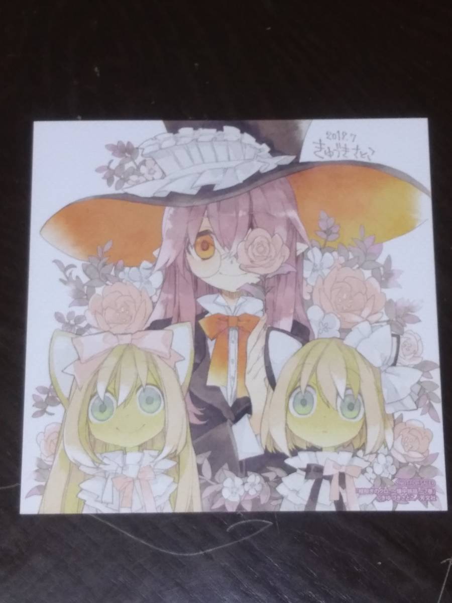 棺担ぎのクロ。 7巻アニメイト特典複製ミニ色紙イラストカード 棺担ぎのクロ。 7巻アニメイト特典複製ミニ色紙イラストカード