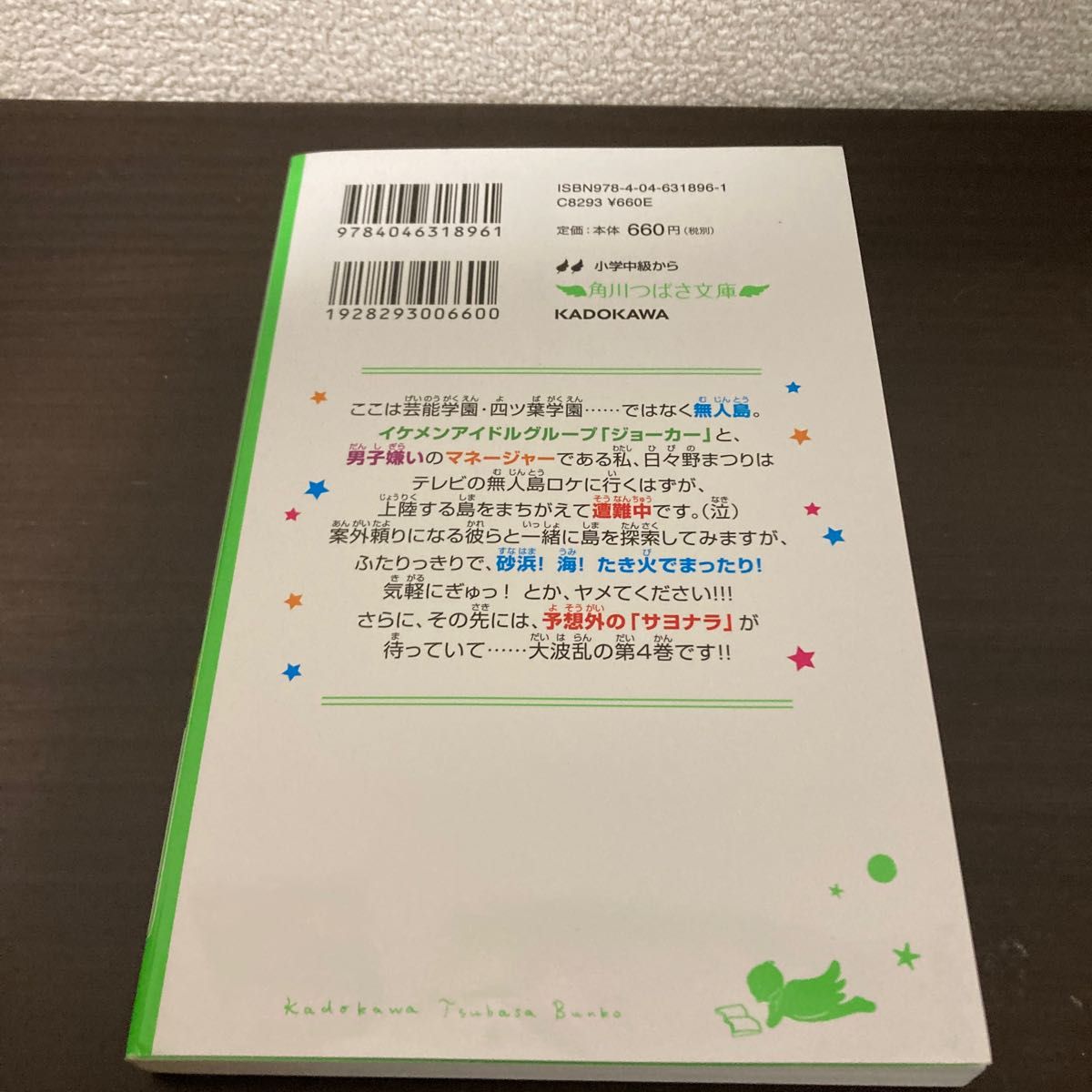 スイッチ！　４ （角川つばさ文庫　Ａふ３－２３） 深海ゆずは／作　加々見絵里／絵