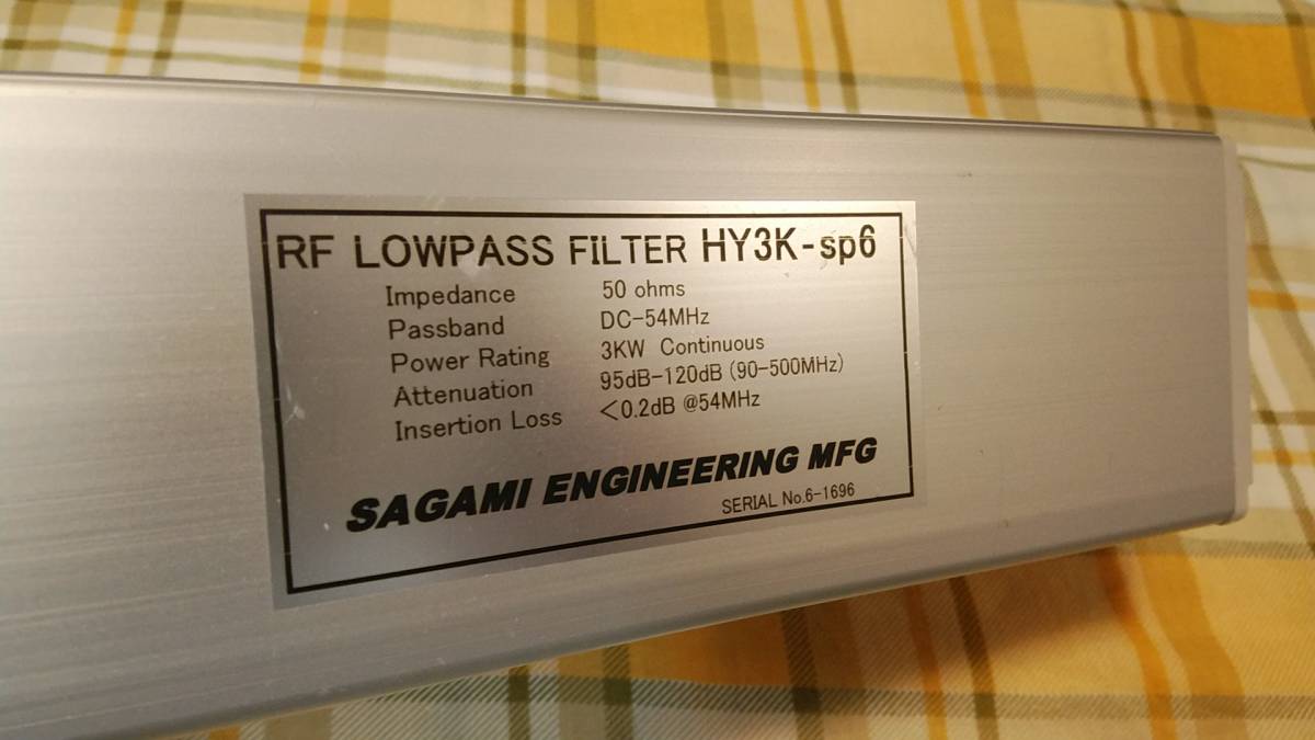 サガミエンジニアリング ローパスフィルター Yahoo!オークション - サガミエンジニアリング 3kW LPF ローパス