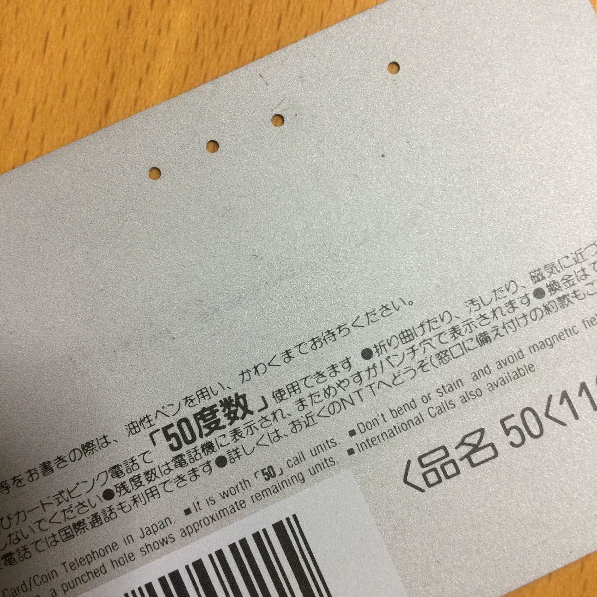 テレカ テレホンカード 反省するから、明日がある 三共 反省猿 50度数 使用済み 残数なし