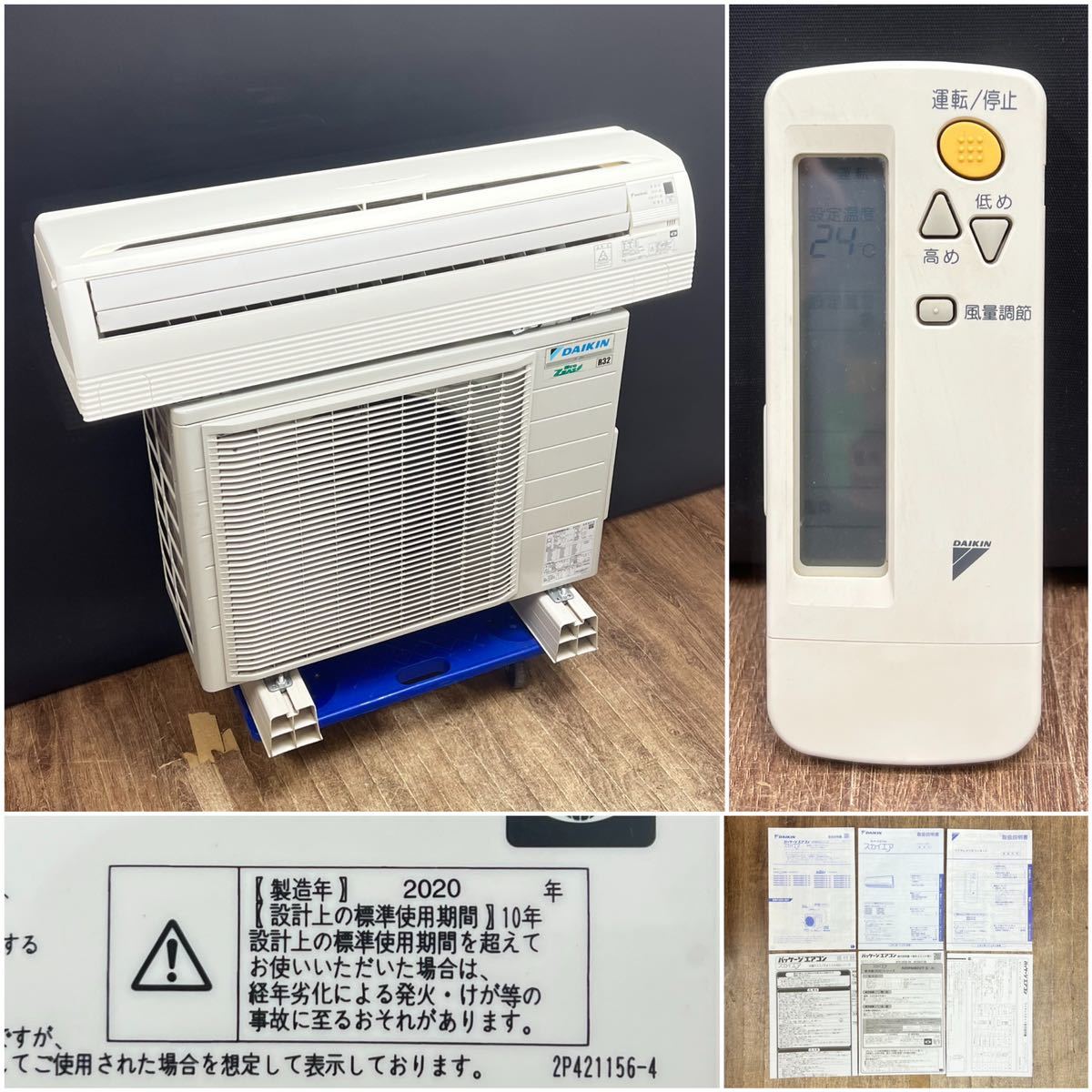 めピンが ○動作品/2020年製□3馬力 単相200V ダイキン 業務用エアコン