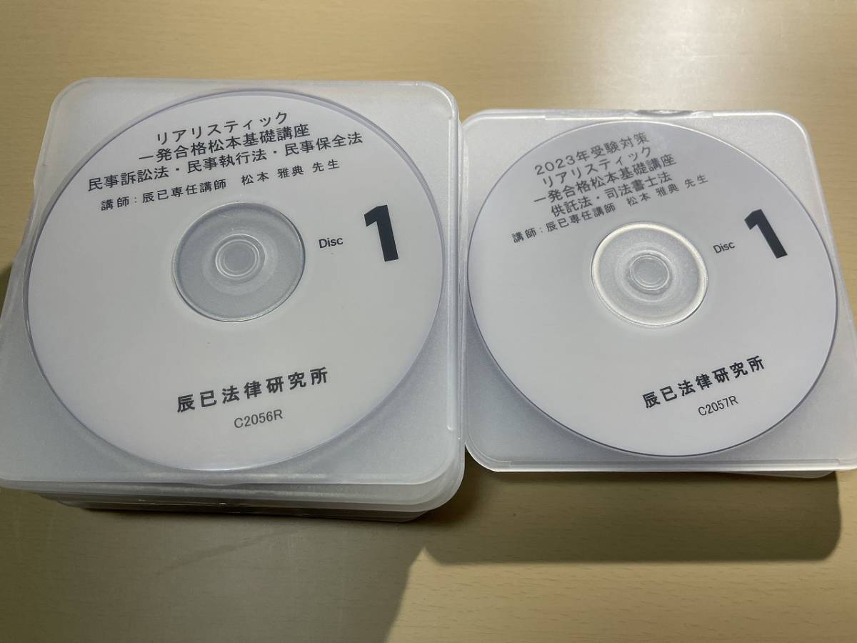 2023年合格目標 司法書士 リアリスティック 民事訴訟法・執行法・保全