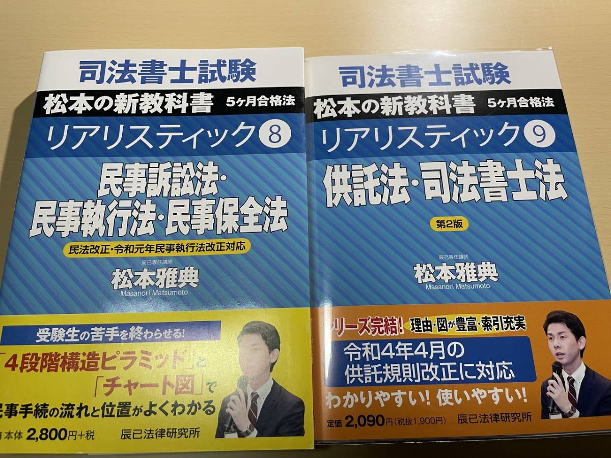 リアリスティック司法書士・民事訴訟法、執行法、保全法・2023最新DVD-