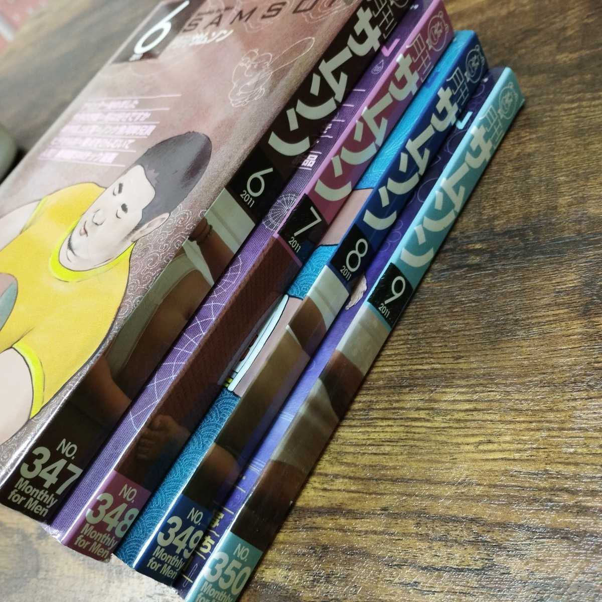 月刊サムソン 2011年6月/7月/8月/9月 4冊セット ゲイ 雑誌 月刊サムソン 2011年6月/7月/8月/9月 4冊セット ゲイ 雑誌