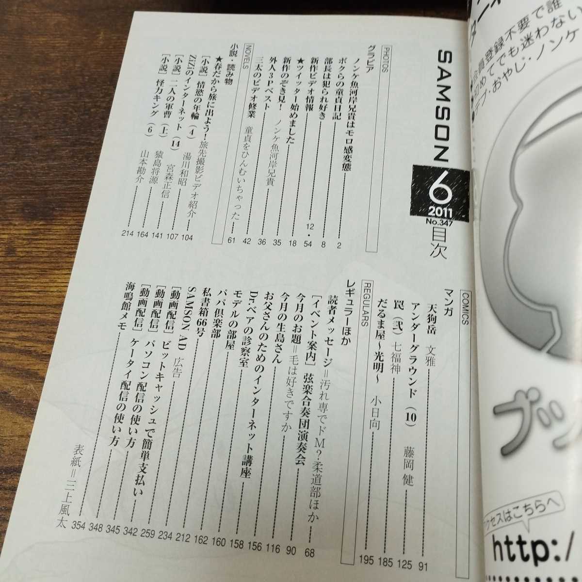 月刊サムソン 2011年6月/7月/8月/9月 4冊セット ゲイ 雑誌 月刊サムソン 2011年6月/7月/8月/9月 4冊セット ゲイ 雑誌