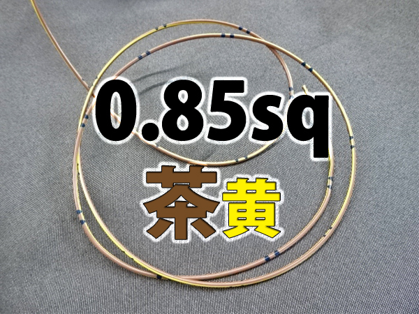 [0.85sq two color line tea yellow Harness wiring code material 1m] motorcycle custom discount correcting repair electrical arrange illumination old car Vintage Classic 