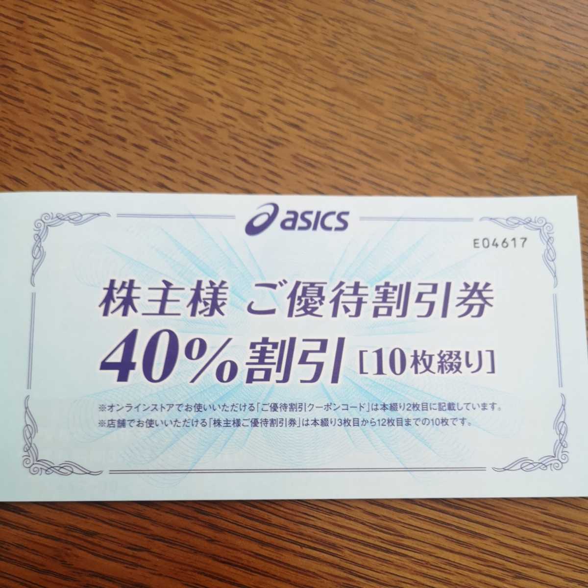 アシックス 株主優待券40％off 10枚セット 世界有名な 5400円引き