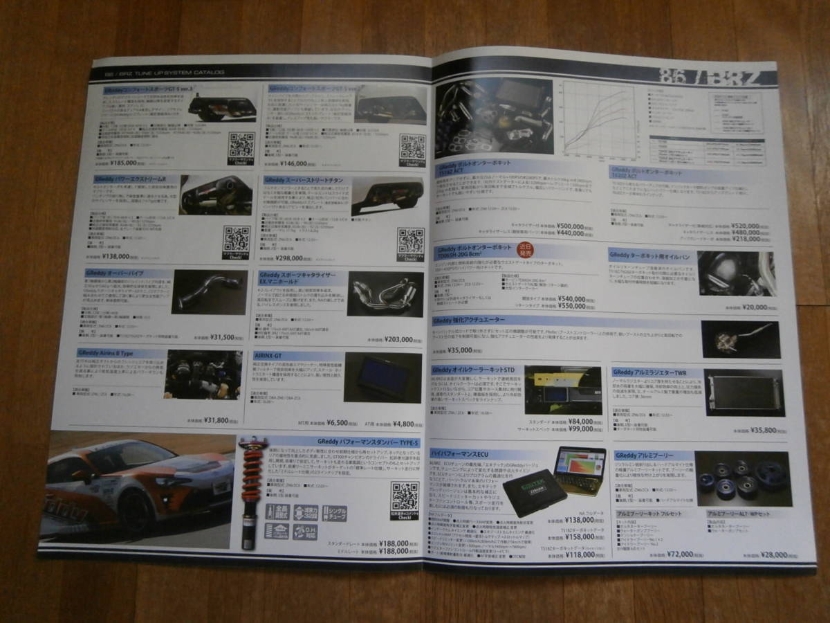 GReddy Trust 86 BRZ tune-up catalog ②