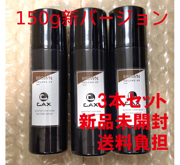 日本に CAX カックス ヘアボリュームアップスプレー ブラウン 150g 3本