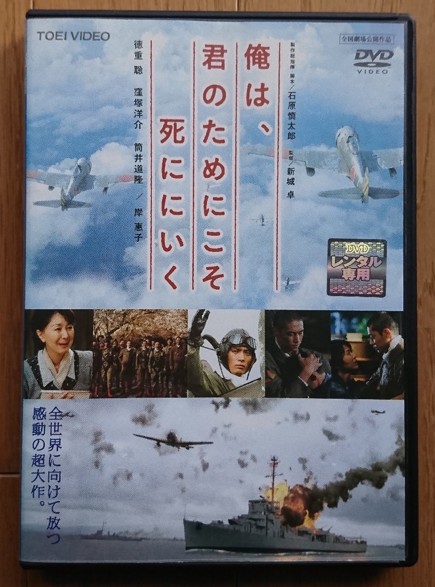 レンタル版DVD 俺は 君のためにこそ死ににいく 出演:徳重聡/窪塚洋介