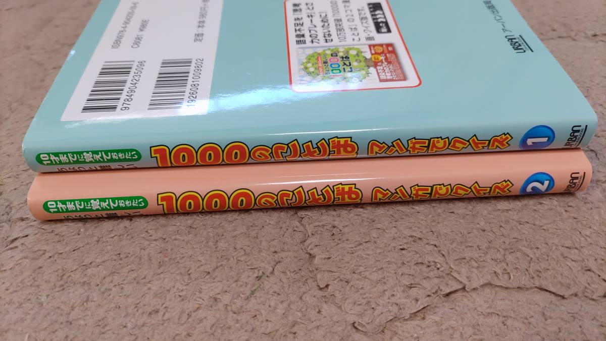 即決　2冊セット　1000のことば　マンガでクイズ　1　2 10才までに覚えておきたい　ちょっと難しい　URBAN _画像4