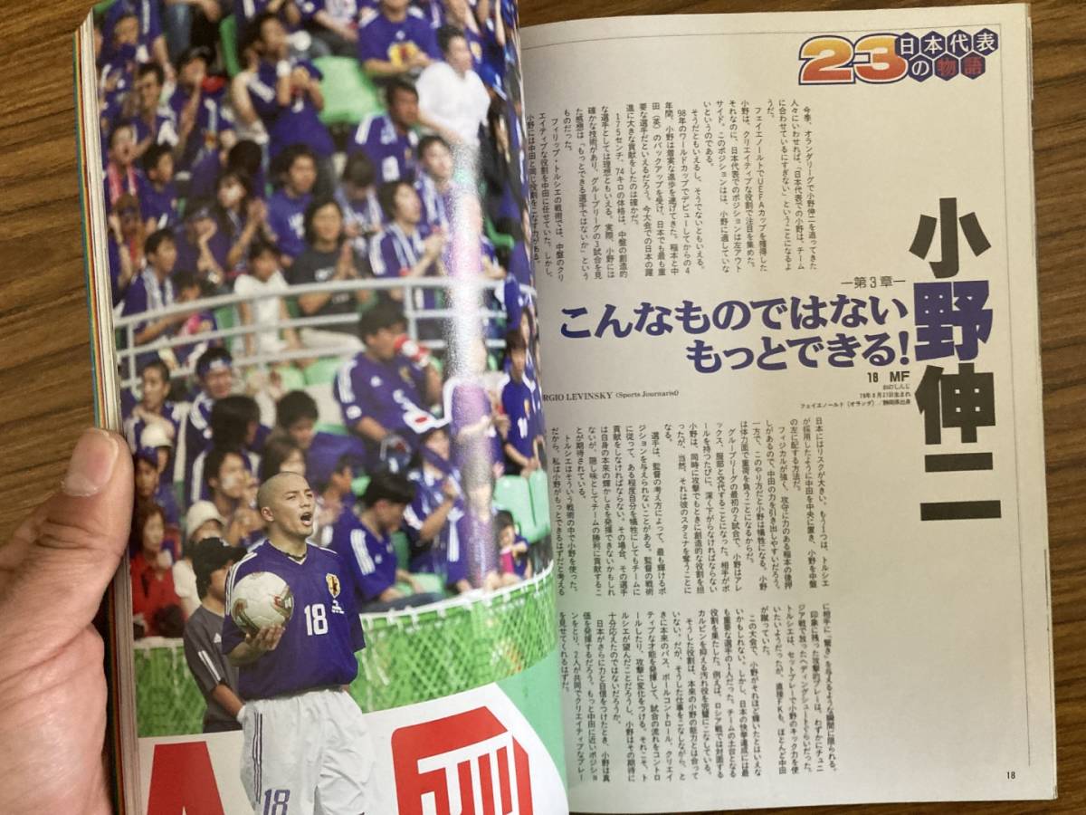 サッカー 雑誌ストライカー特別編集『W杯日本代表スペシャル』2002年発行 稲本潤一 中田英寿 小野伸二　／無0_画像6