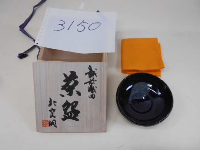 人気沸騰ブラドン 大雅堂3150 越前織田焼 北野七左衛門 木の葉抹茶碗