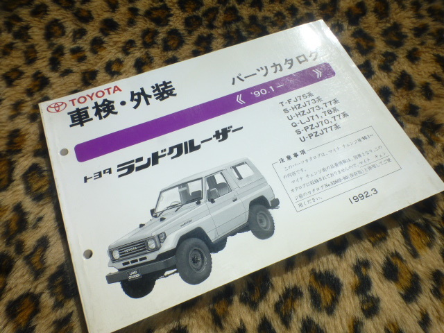 ヤフオク! - 【即落 】ランドクルーザー 車検・外装パーツカ