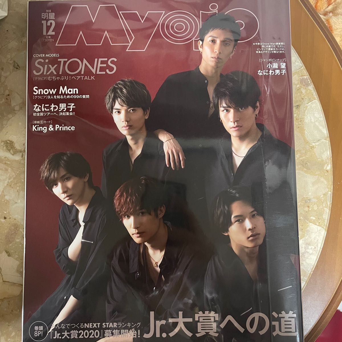 ＭｙｏＪｏ（ミョージョー） ２０１９年１２月号 （集英社）SnowMan SixTONES