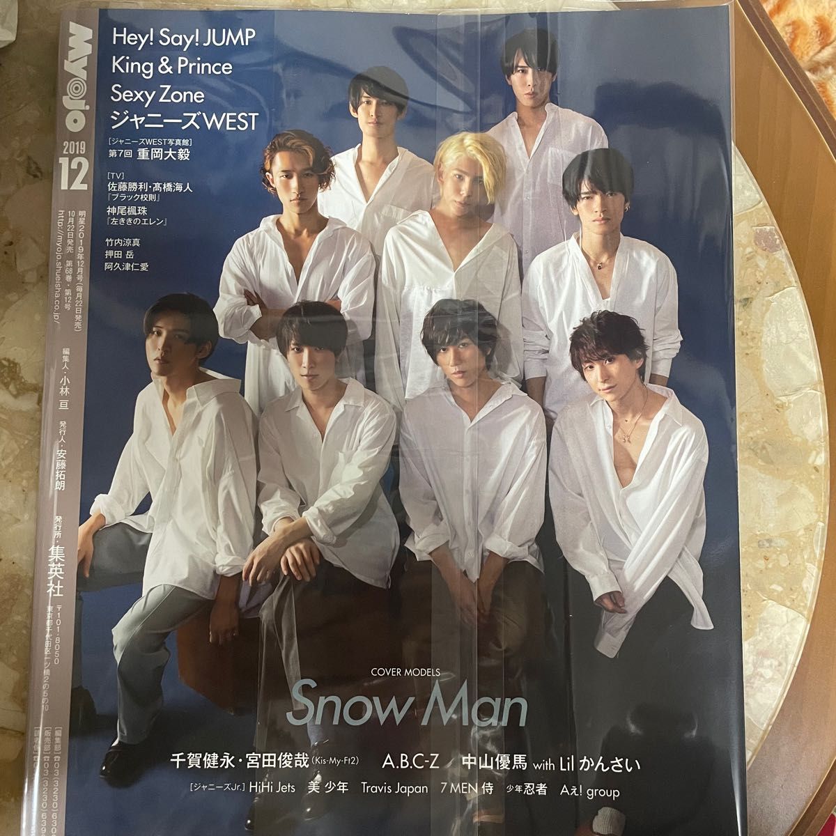 ＭｙｏＪｏ（ミョージョー） ２０１９年１２月号 （集英社）SnowMan SixTONES