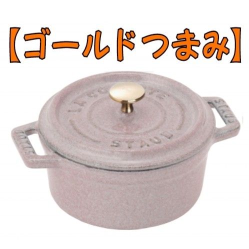 ストウブ(staub)／ピコ ココット ラウンド【10cm】シフォンローズ 新品