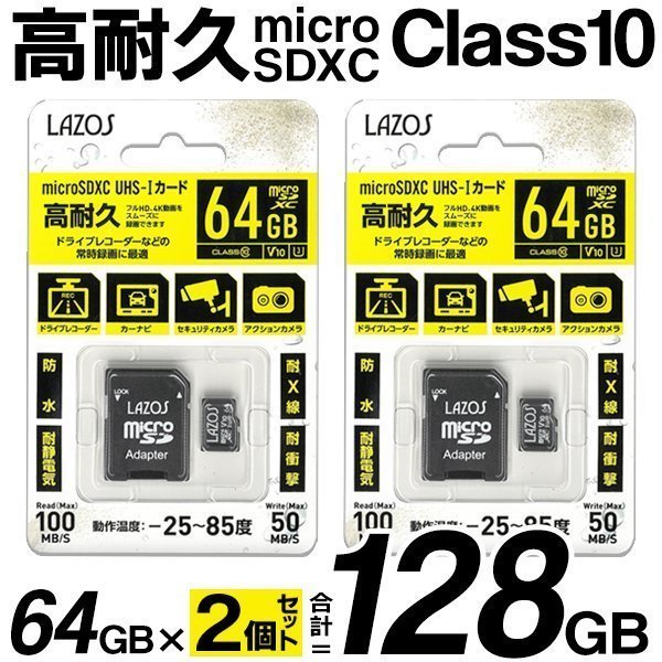 microsd マイクロSD カード 64GB 1枚☆高耐久・ドラレコ推奨品