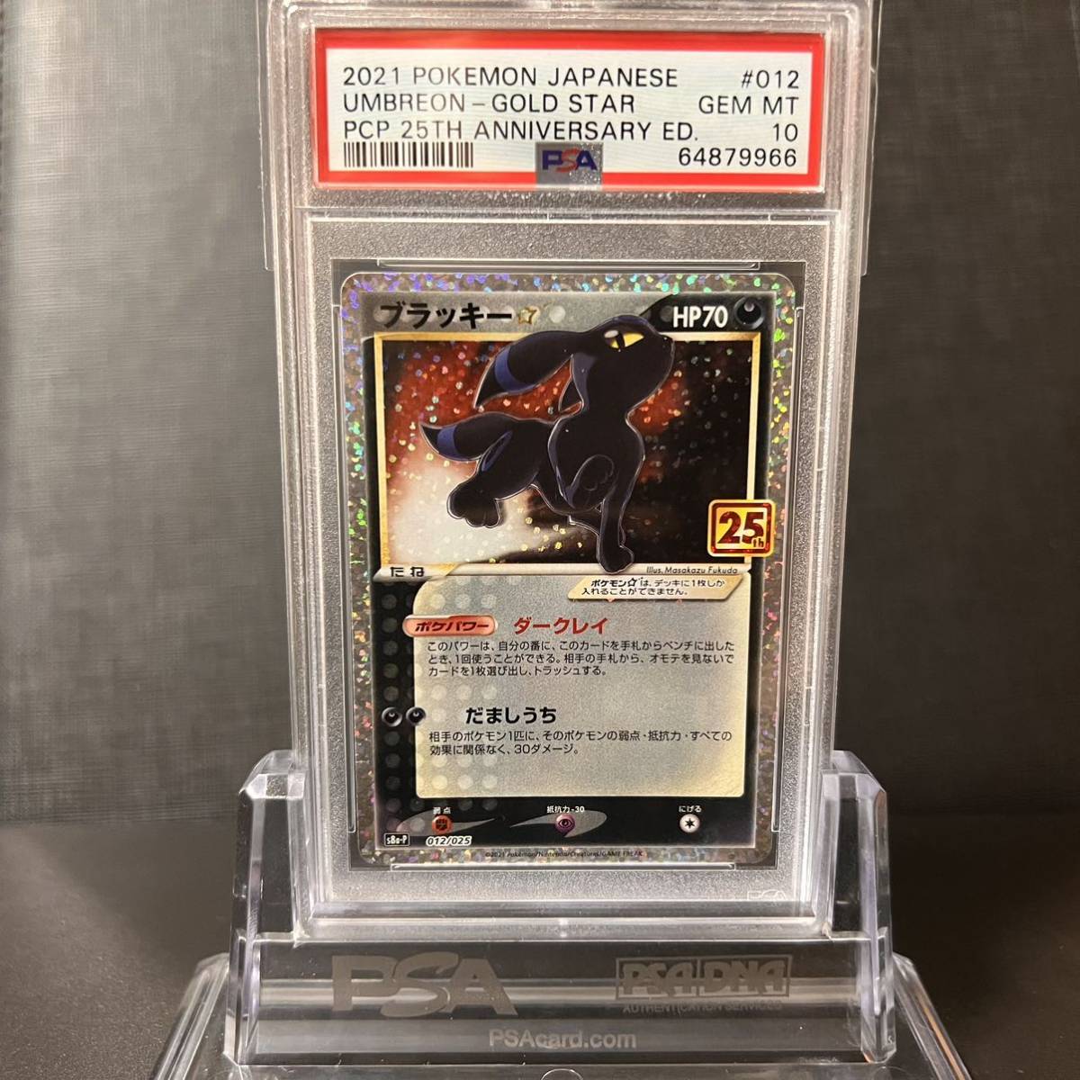 即決】 PSA10 ブラッキースター 012/025 S8a-P 25周年 Umbreon Gold