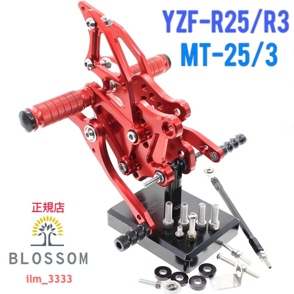 ★全国一律 送料5000円★新品未使用 全8色 YZF-R25/R3 MT25/MT03共通専用【高品質アルミ製】マルチステップ バックステップ_レッド