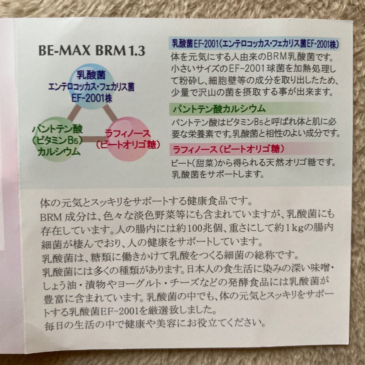 BE-MAX BRM1.3 ビーマックス ベルム1.3 3箱 サプリメント