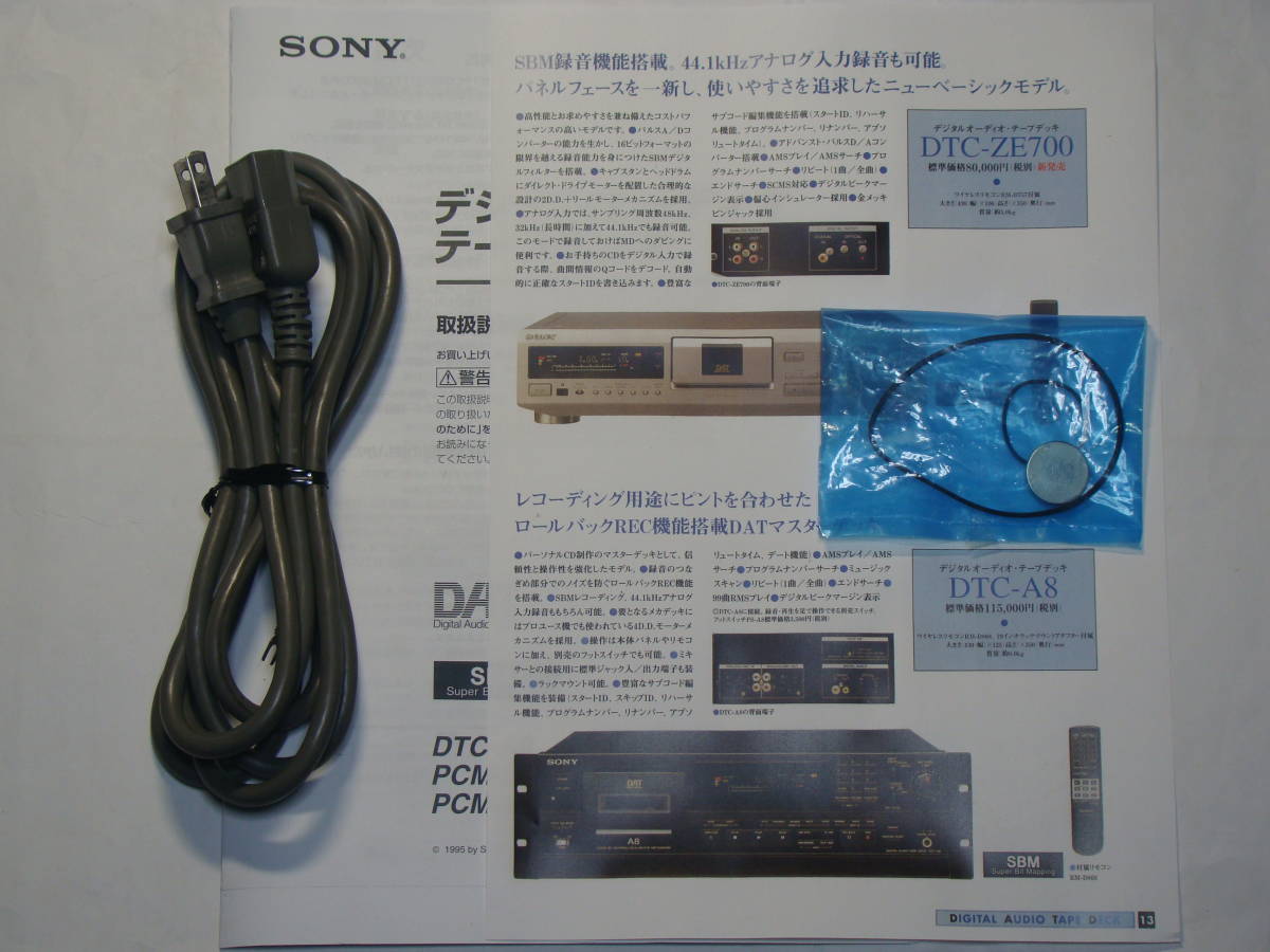 SONY ソニー DATデッキ SBM DTC-A8 ■ベルト交換品■_画像6