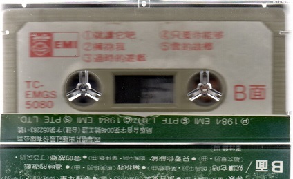 【即決】陳淑樺（サラ・チェン）/無盡的愛 カセットテープの画像2