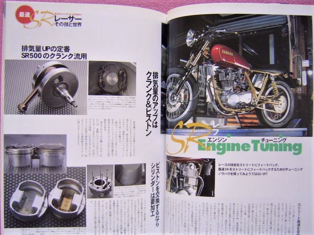 ★タッチバイク No.115 ②★ SR 400SP 長期放置車を再始動させるための メンテナンス/SR チューニング★缶スプレー塗装テクニック 自家塗装_画像8