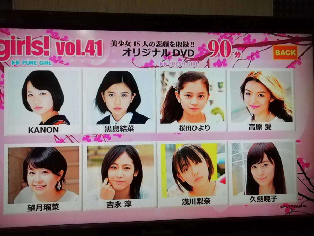 girls!　(vol.41) 付録DVD　　DVDのみ_画像3