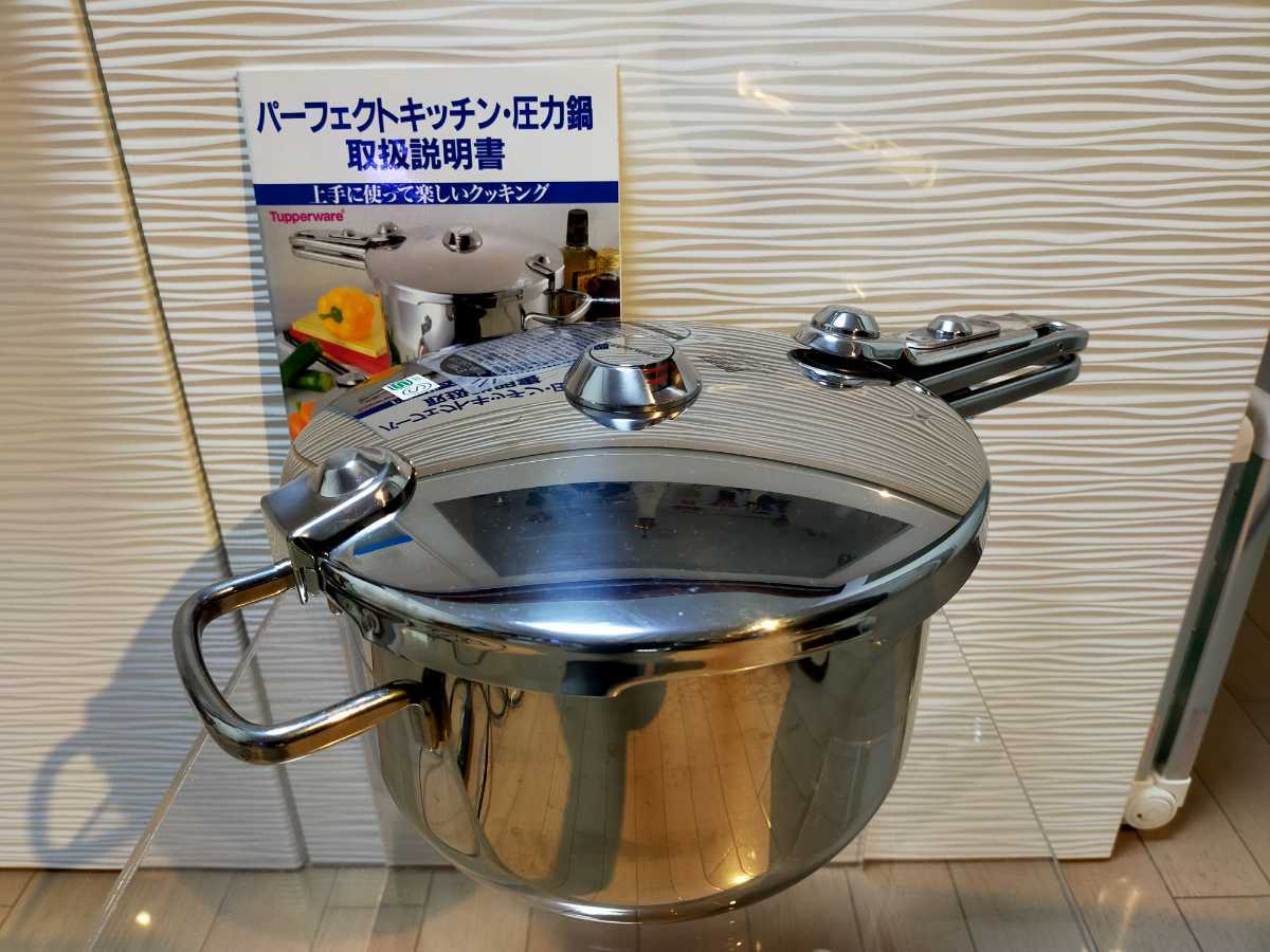 ヤフオク! - タッパーウェア パーフェクトキッチン 圧力鍋 5L 中古品