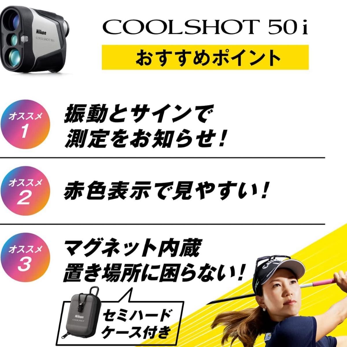 最新型 ゴルフ用 測定 距離測定 COOLSHOT 50i ニコン | noonanwaste.com