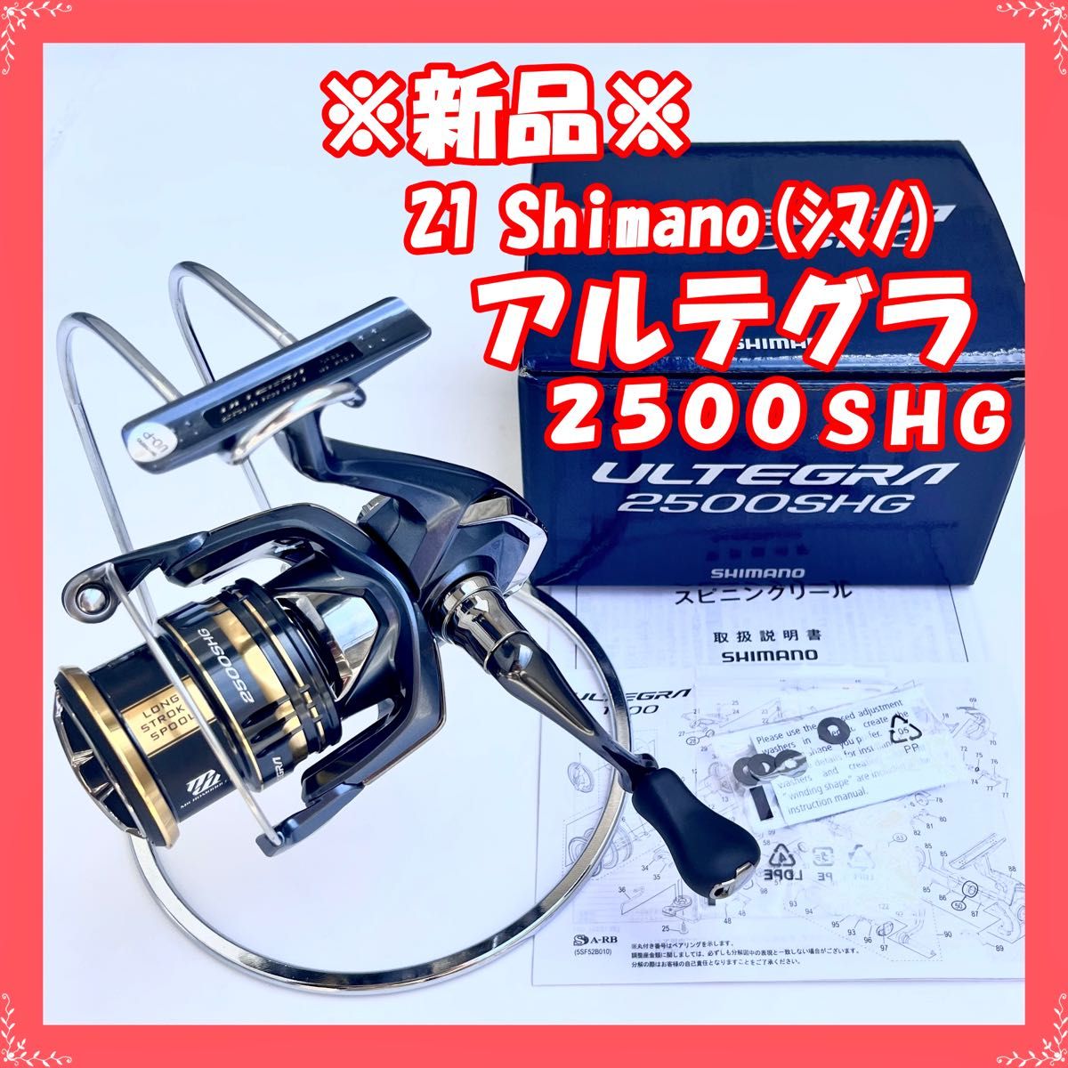 新品・未使用】シマノ 21 アルテグラ 2500SHG（フィッシング
