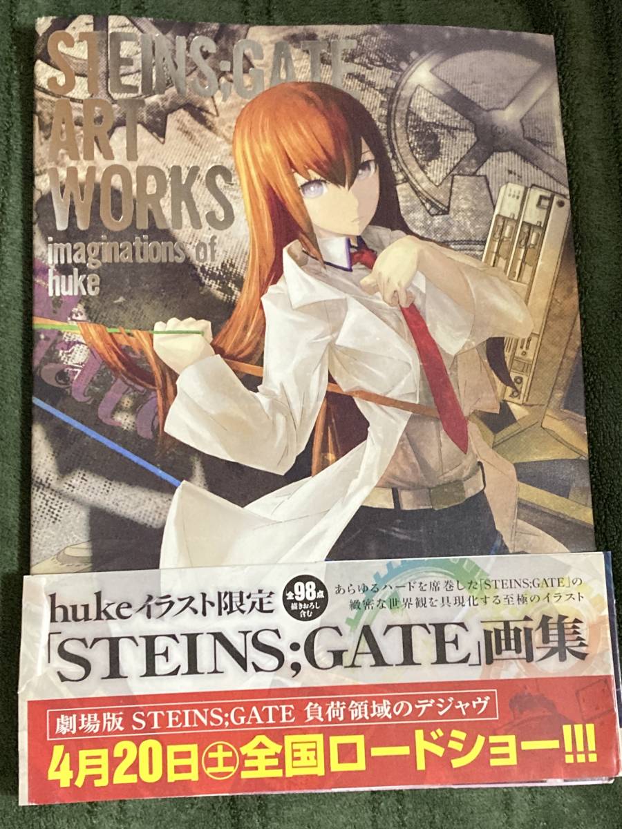 STEINS;GATE ART WORKS imaginations of huke　シュタインズゲート画集　イラストペーパー４枚＆帯付き_画像1