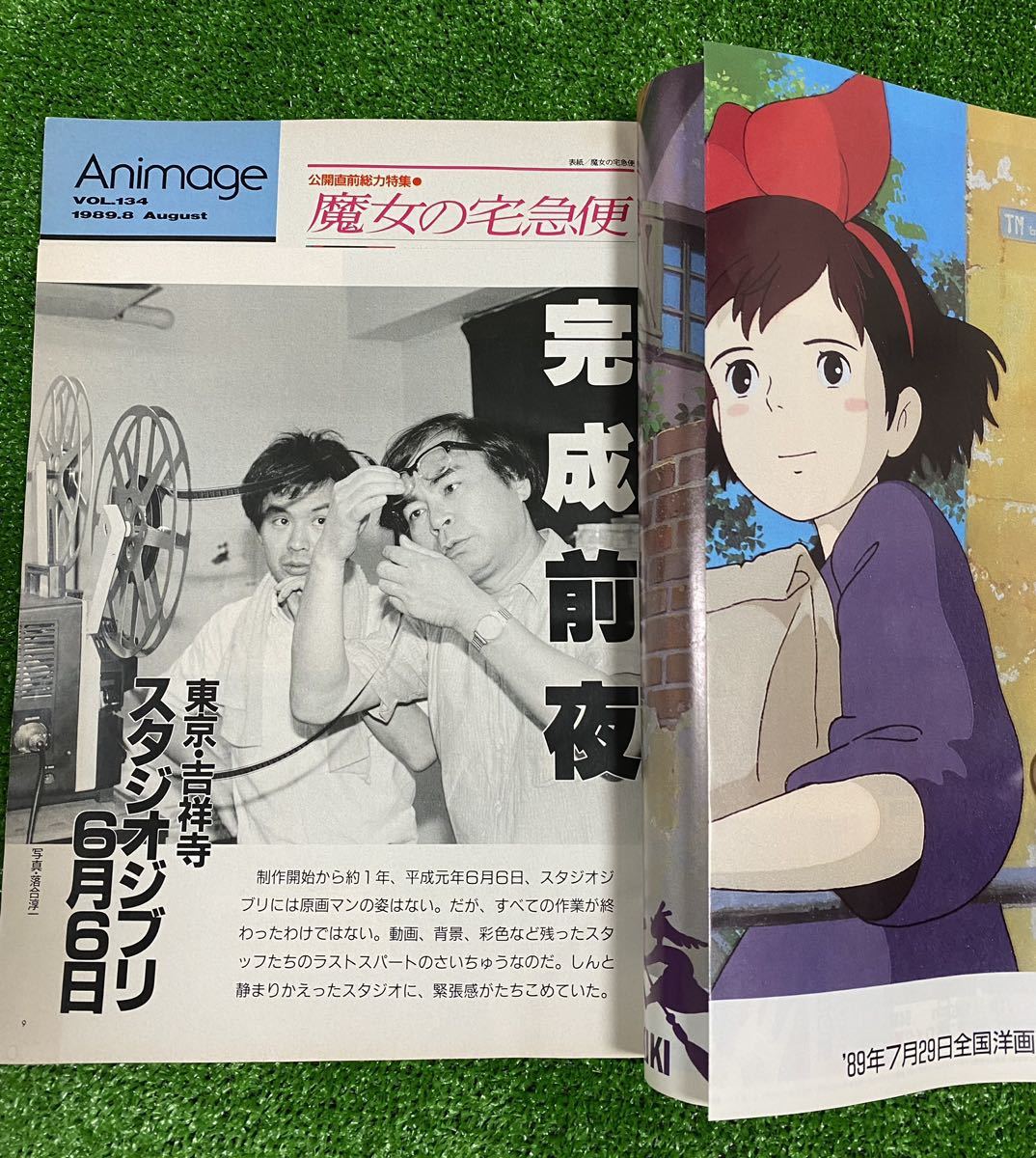限定価格】アニメージュ 1989年7月/8月 ジブリ 宮崎駿 STUDIO 限定価格】アニメージュ 1989年7月/8月 ジブリ 宮崎駿 STUDIO