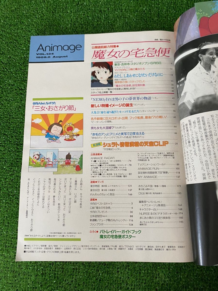  редкий очень редкий Animage 1989 год 2 месяц номер,1989 год 8 месяц номер Majo no Takkyubin постер Ghibli Miyazaki .STUDIO GHIBLI ANIMAGE HAYAO